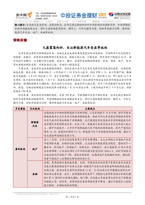 中投证券金理财(金版)