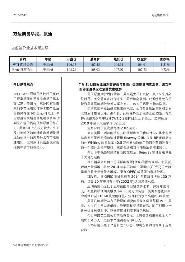 原油早报：当前油价受基本面主导
