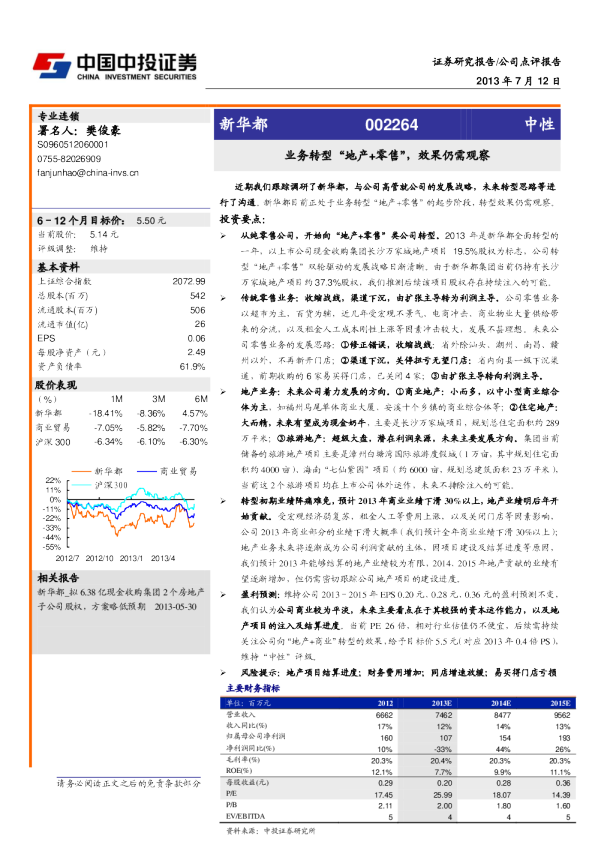 业务转型“地产＋零售”，效果仍需观察