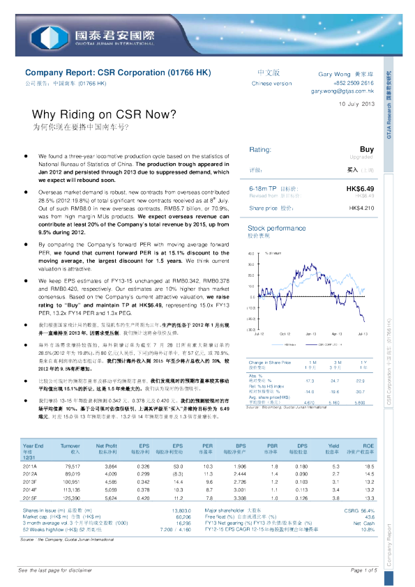 中国南车：为何你现在要搭中国南车号?