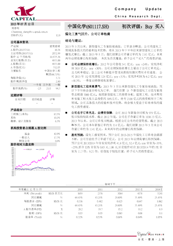 煤化工景气回升,公司订单饱满