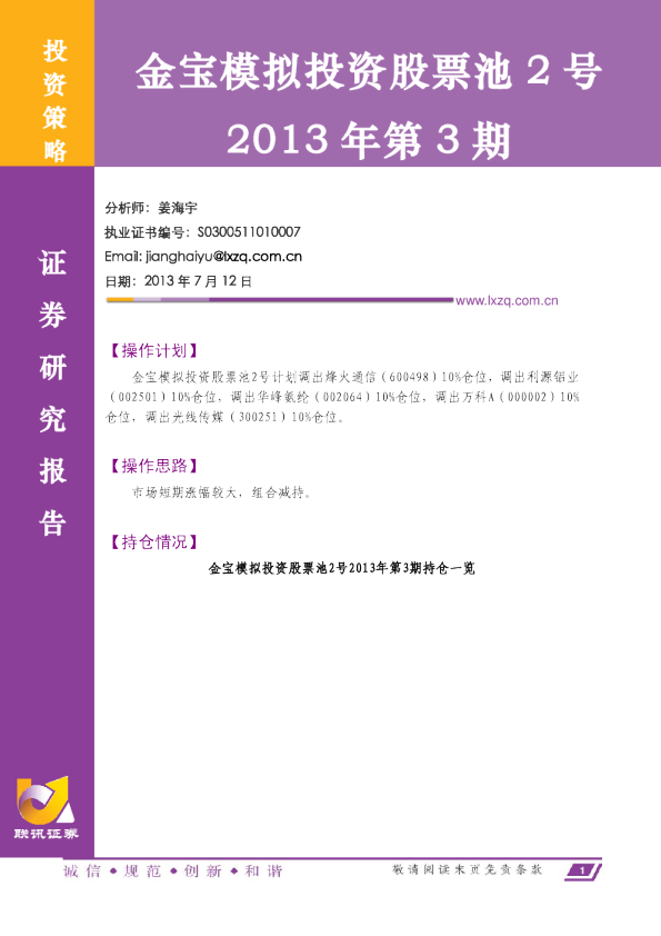 金宝模拟投资股票池2号3期操作