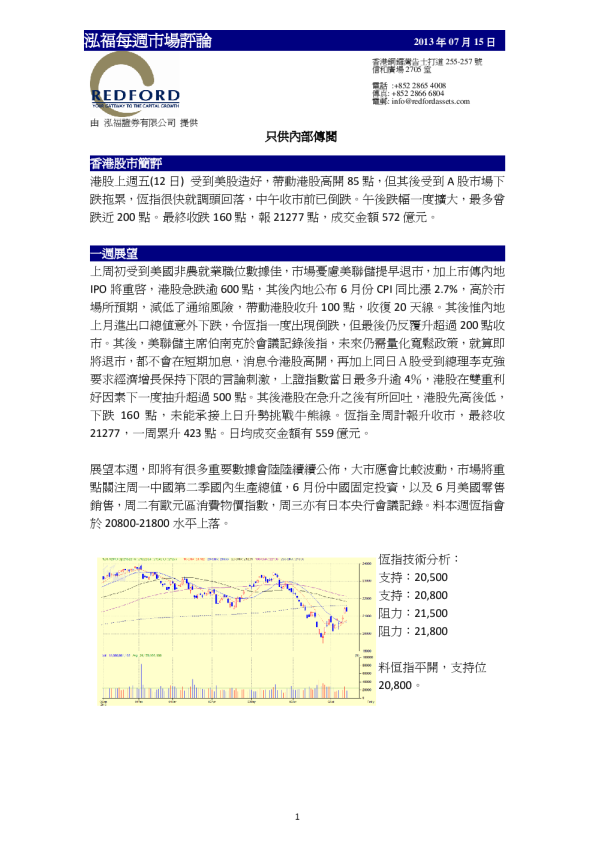 泓福证券每周市场评论
