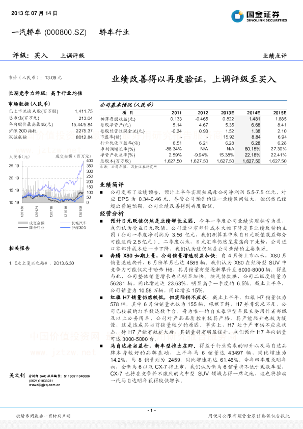 业绩改善得以再度验证，上调评级至买入