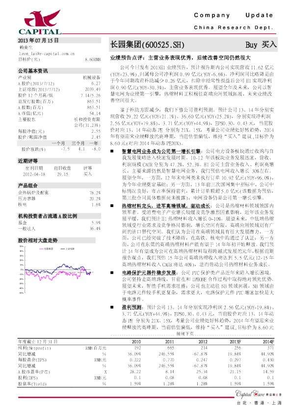 业绩预告点评：主营业务表现优秀,后续改善空间仍然很大