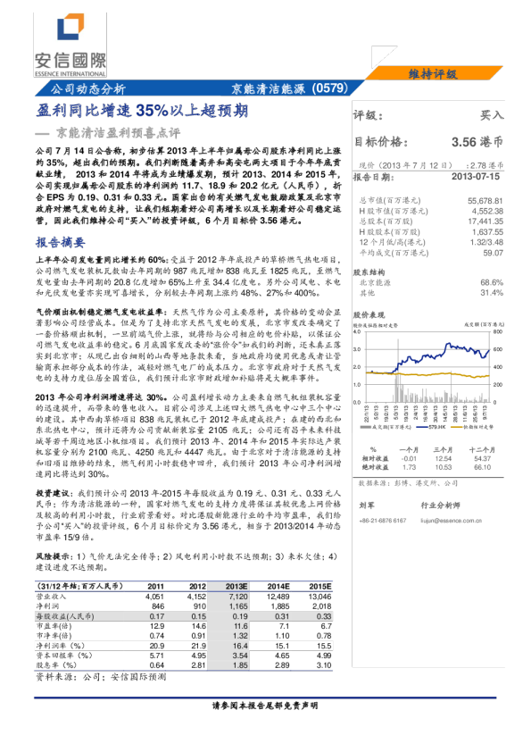 京能清洁盈利预喜点评：盈利同比增速35%以上超预期