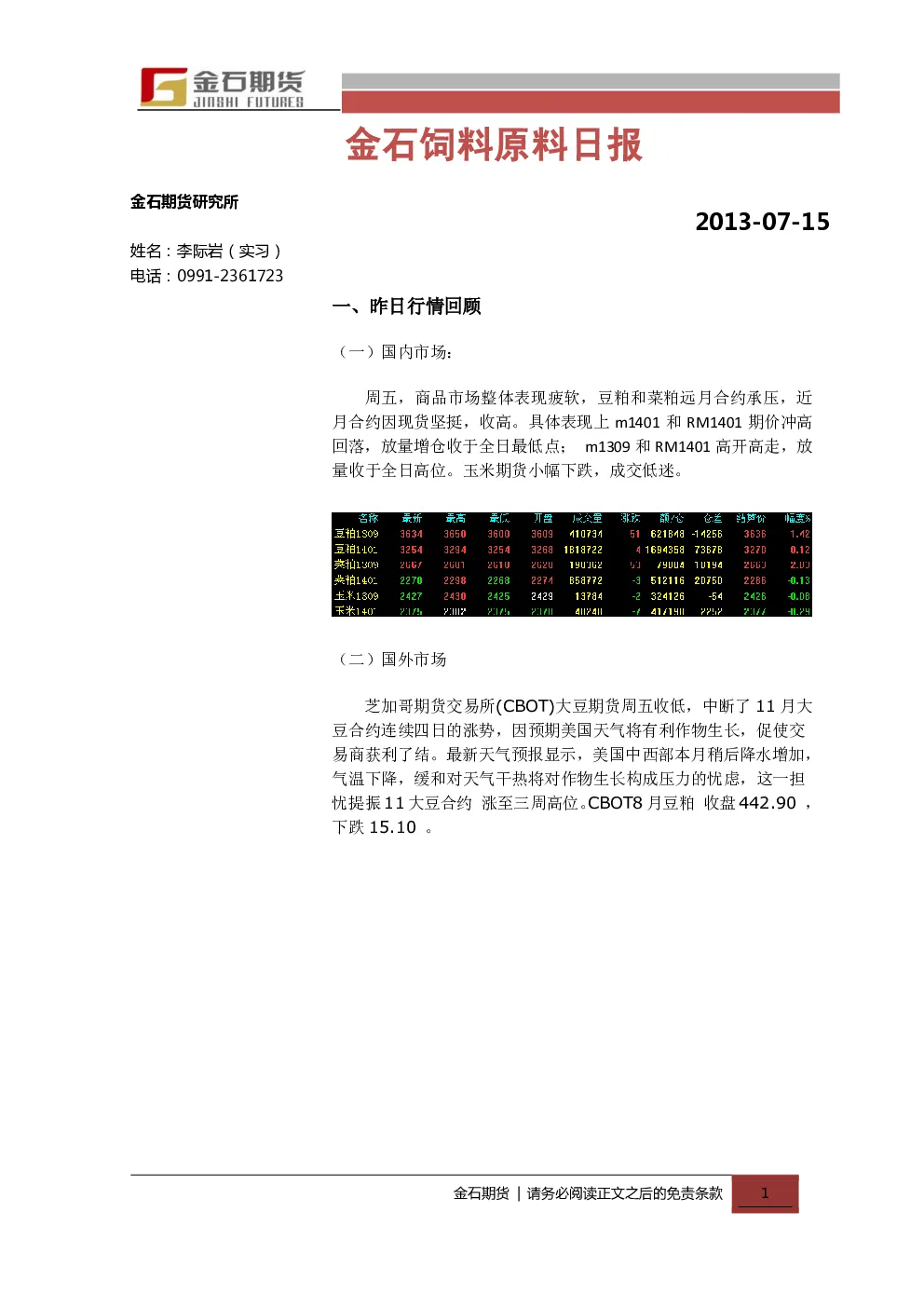 报告封面