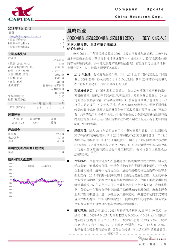 利润大幅反弹,业绩有望走出低迷