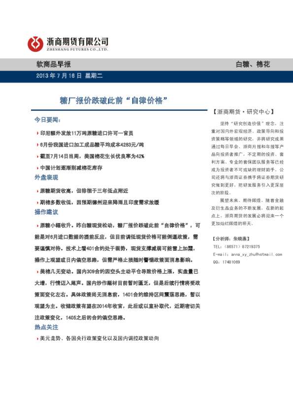 软商品早报：糖厂报价跌破此前"自律格"