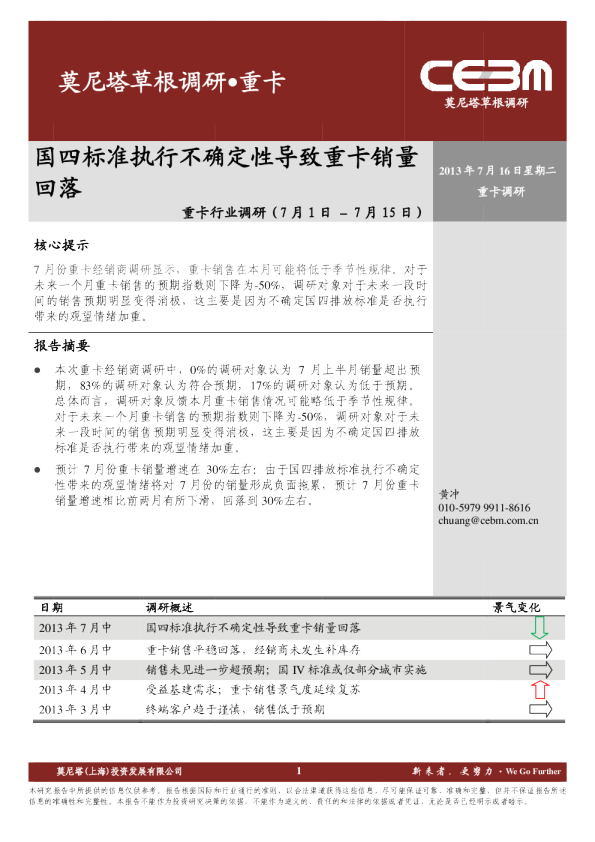 重卡行业调研：国四标准执行不确定性导致重卡销量回落
