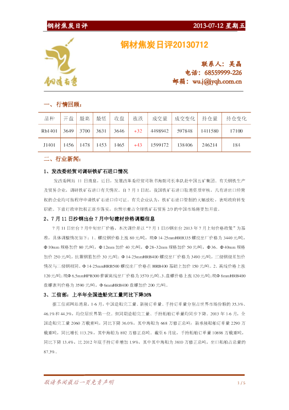 金源期货钢材焦炭日评