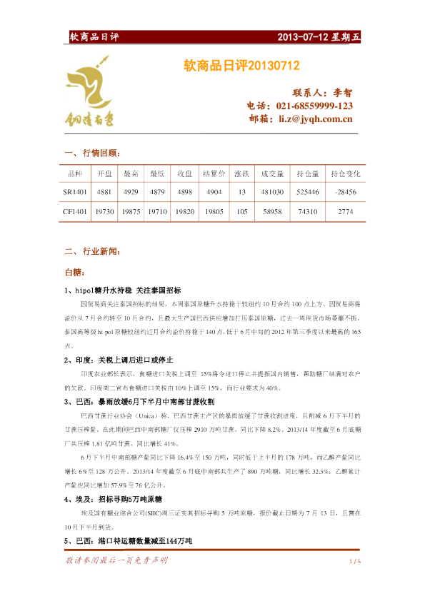 金源期货软商品日评