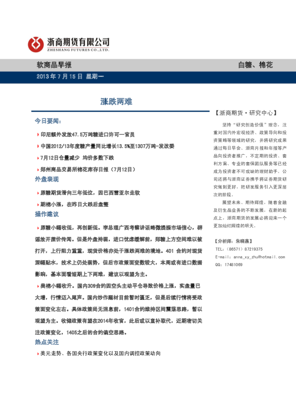 软商品早报：涨两难