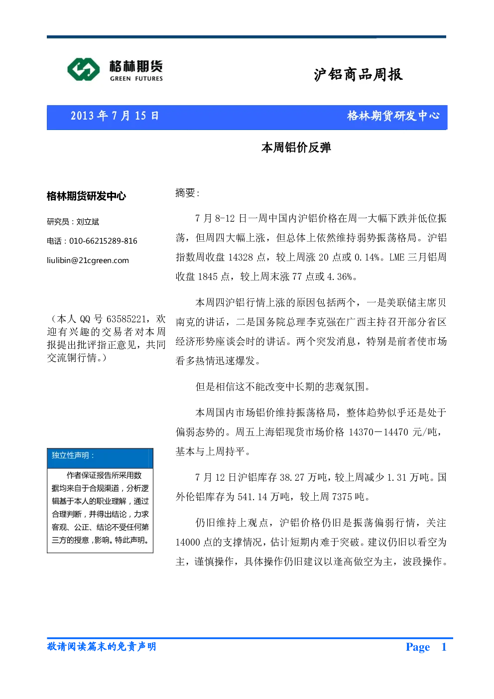 报告封面