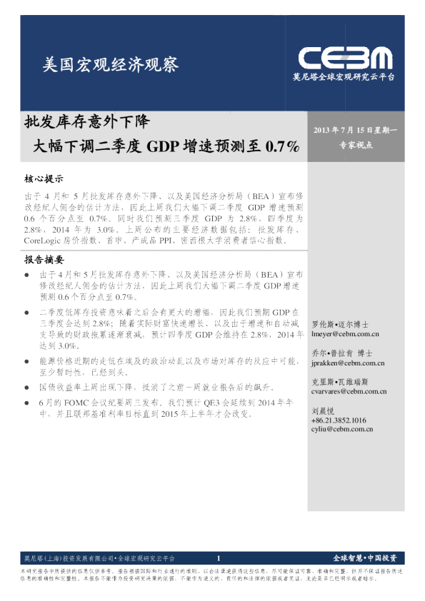 莫尼塔美国宏观经济观察：批发库存意外下降,大幅下调二季度GDP增速
