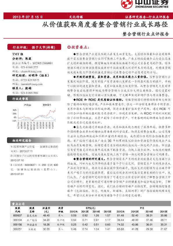 整合营销行业点评：从价值获取角度看整合营销行业成长路径