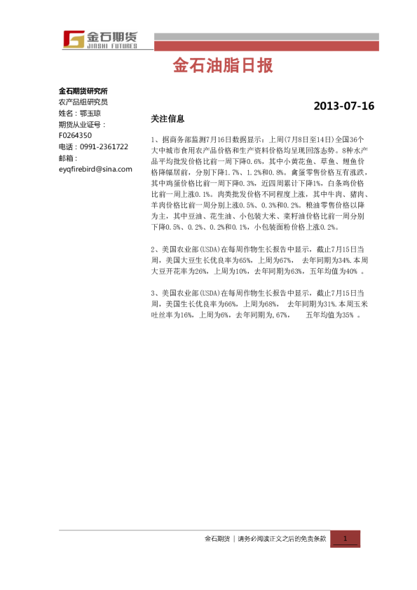 金石期货油脂日报
