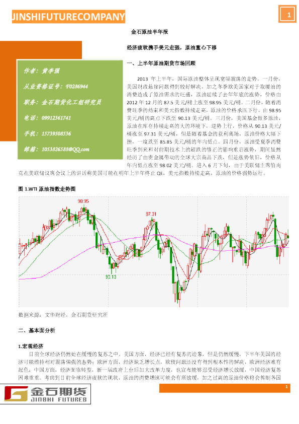 原油半年报：经济疲软携手美元走强,原油重心下移