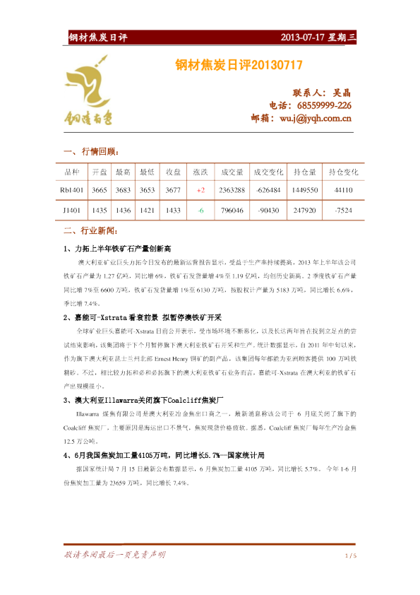 金源期货钢材焦炭日评