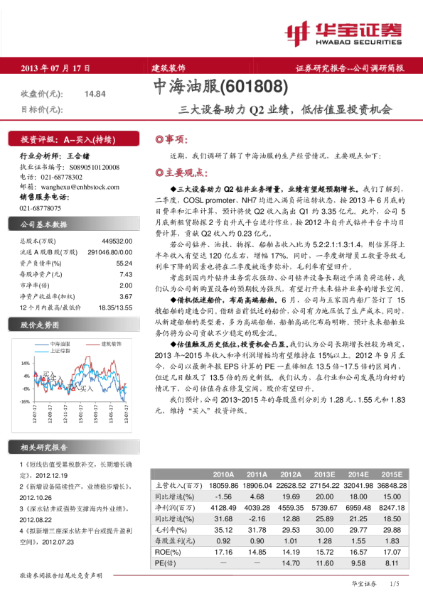 三大设备助力Q2业绩，低估值显投资机会