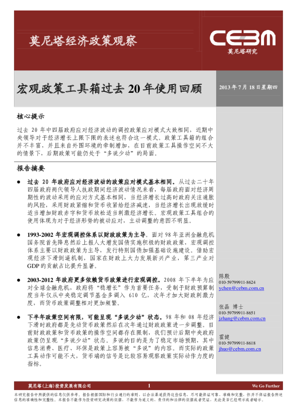 经济政策观察：宏观政策工具箱过去20年使用回顾