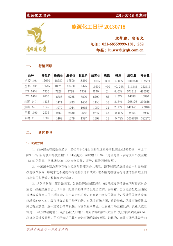 金源期货能源化工日评