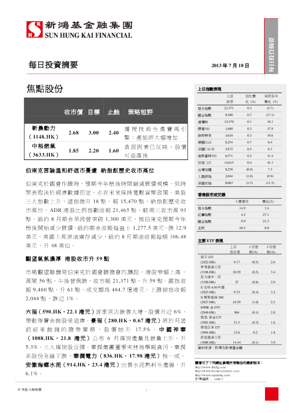 新鸿基每日投资摘要
