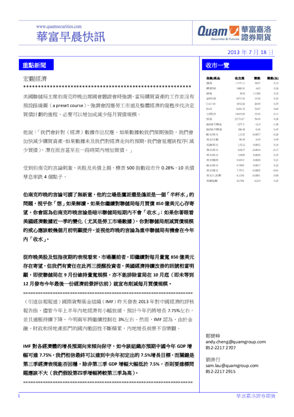 华富港股(7月18日)快讯