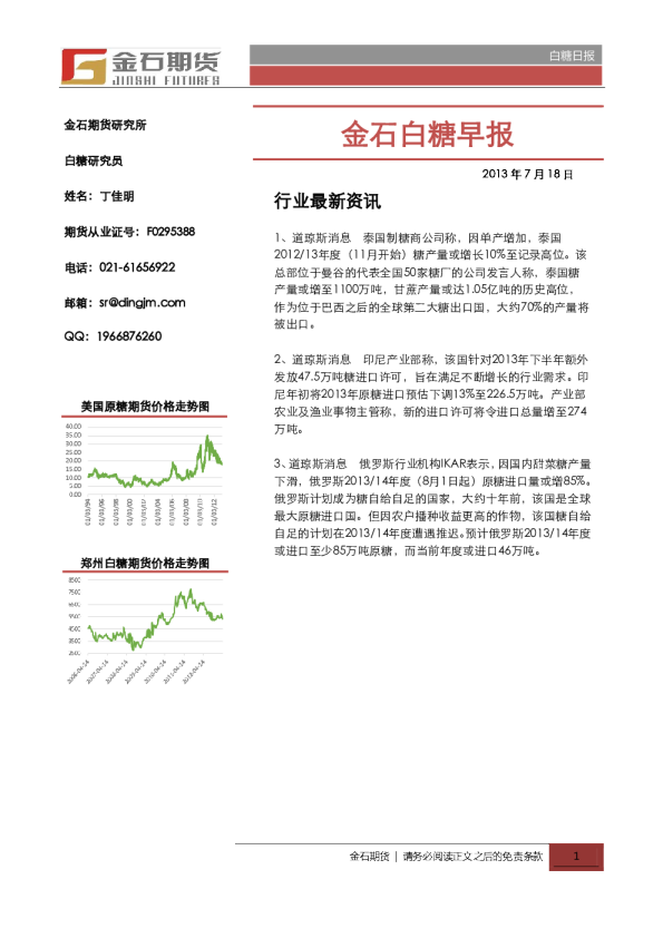 金石期货白糖日报
