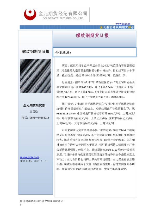 金元期货螺纹钢期货日报