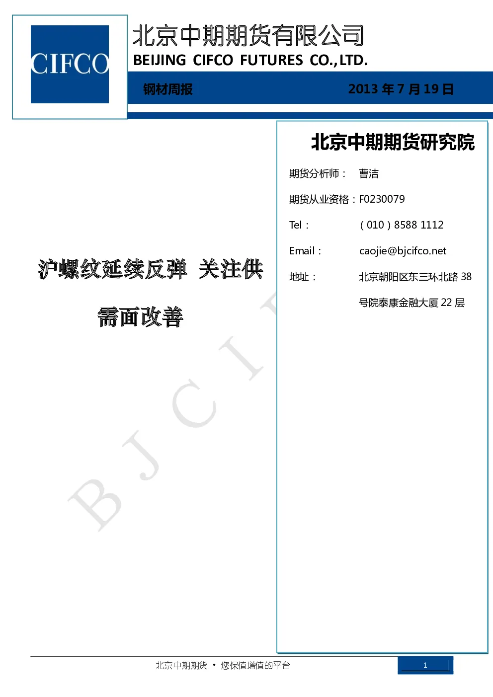 报告封面