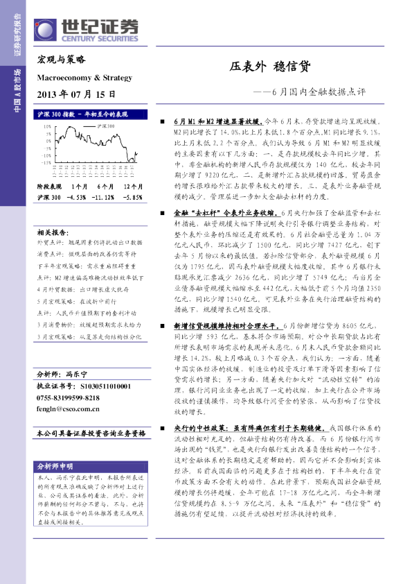 6月国内金融数据点评：压表外,稳信贷