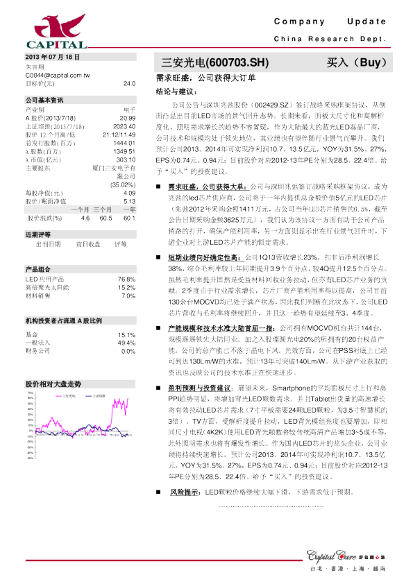需求旺盛公司获得大订单