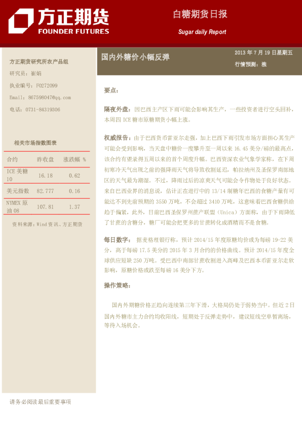 白糖日报：国内外糖价小幅反弹