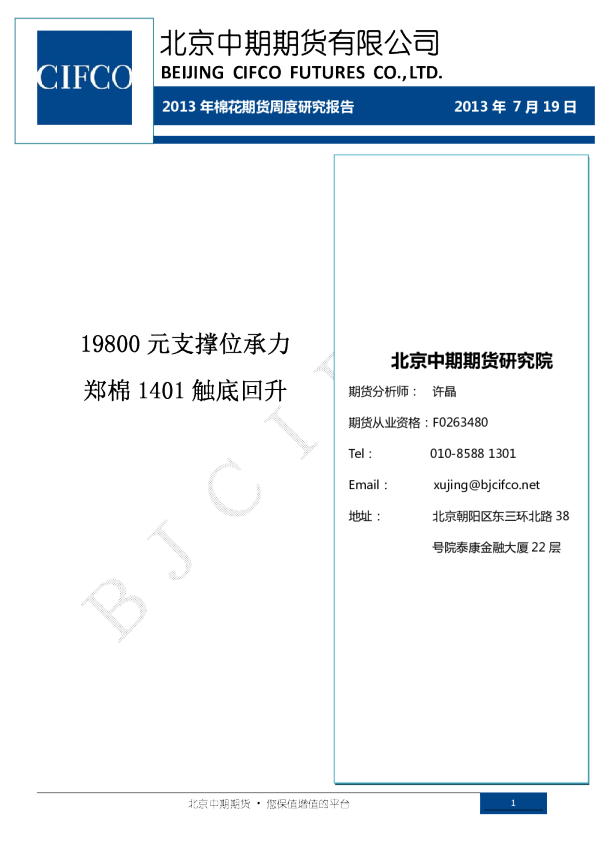 19800元支撑位承力,郑棉1401触底回升