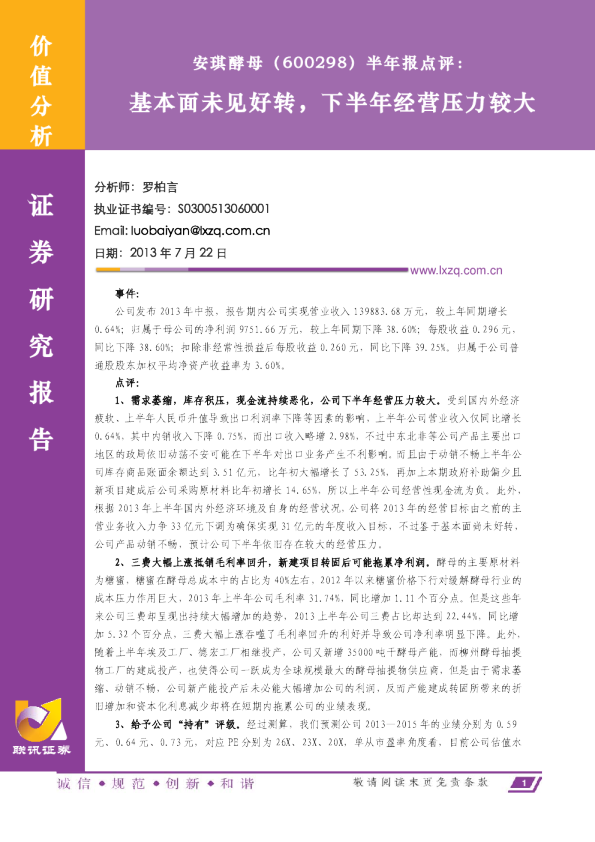 基本面未见好转,下半年经营压力较大