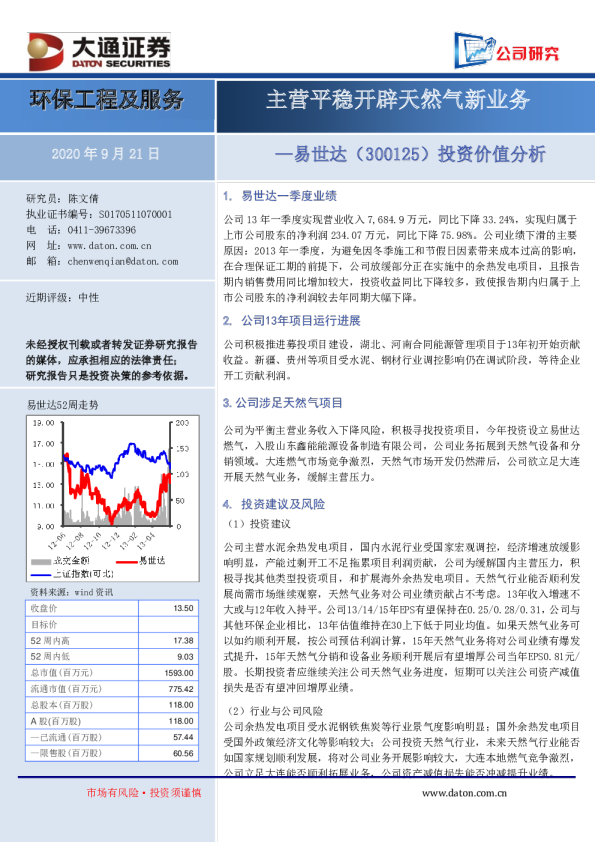 易世达投资价值分析:主营平稳开辟天然气新业务