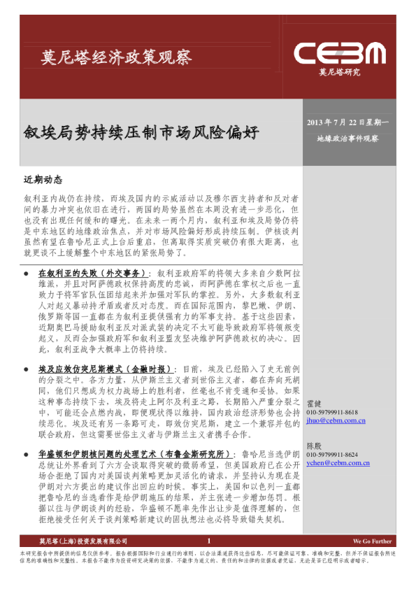 地缘政治事件观察：叙埃局势持续压制市场风险偏好
