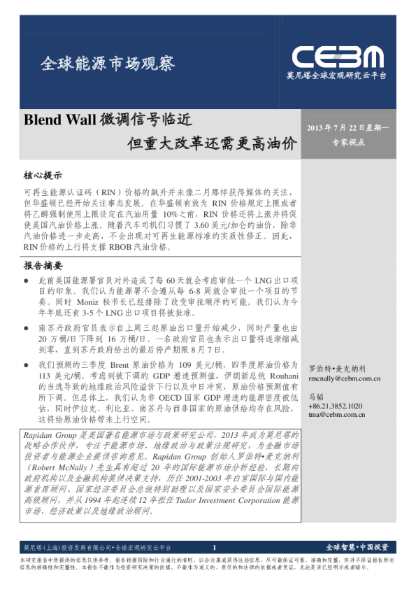 全球能源市场观察：Blend Wall微调信号临近