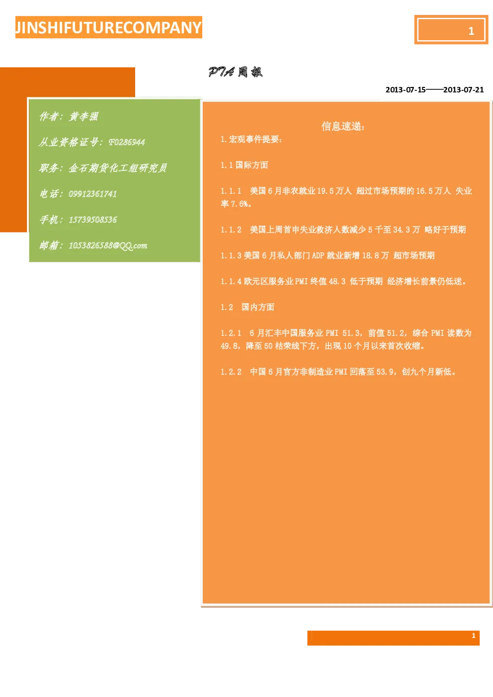 报告封面