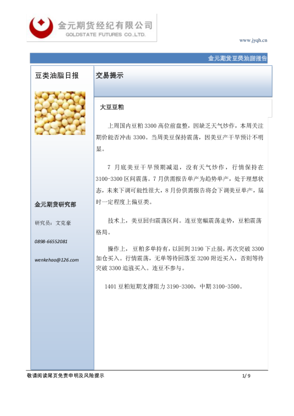 金元期货豆类油脂日报