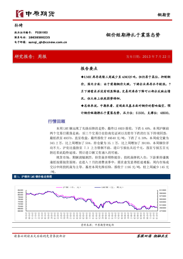 铜期货周报：铜价短期挣扎于震荡态势