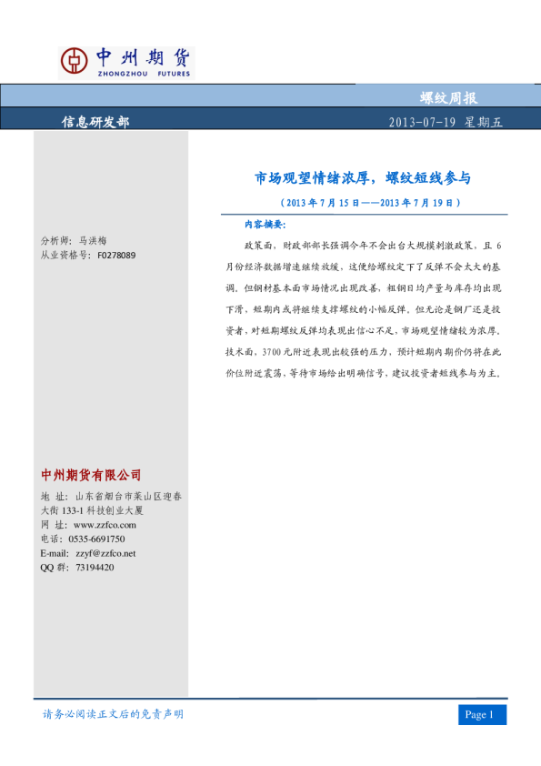 螺纹周报：市场观望情绪浓厚,螺纹短线参与