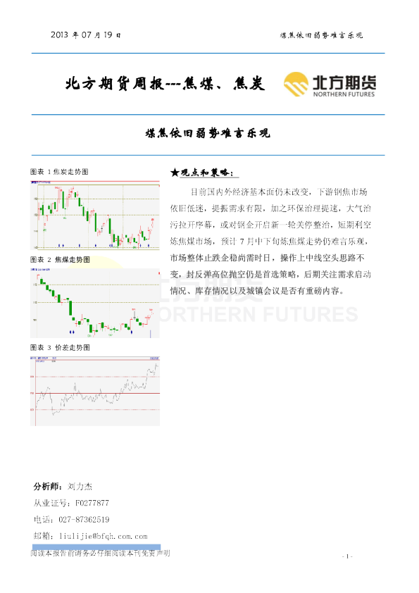 焦煤、焦炭周报：煤焦依旧弱势难言乐观