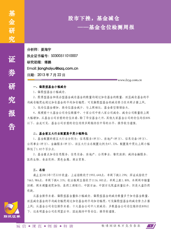 基金仓位检测周报:股市下挫,基金减仓