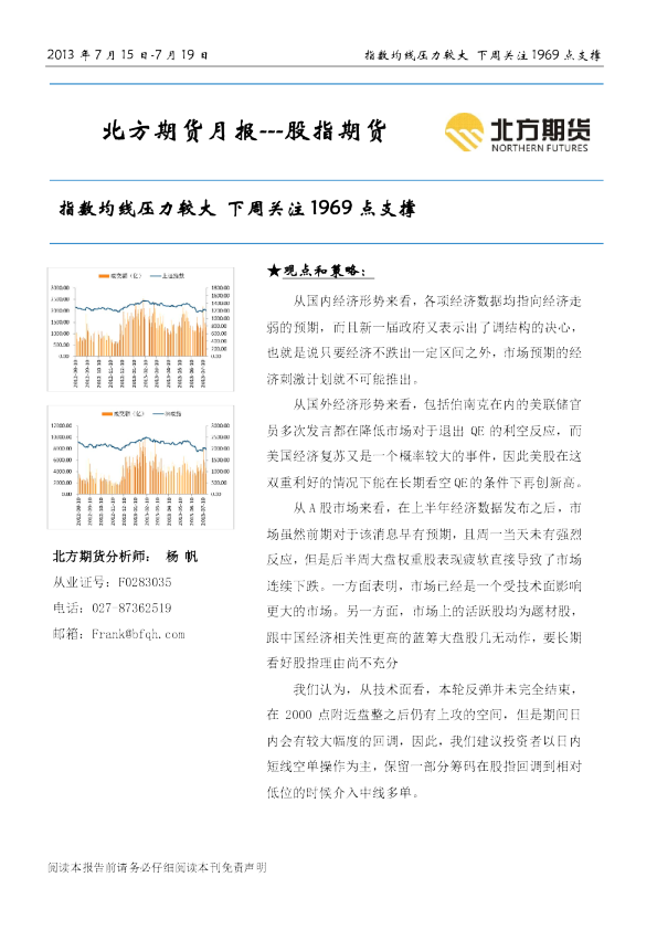 股指期货月报：指数均线压力较大,下周关注1969点支撑