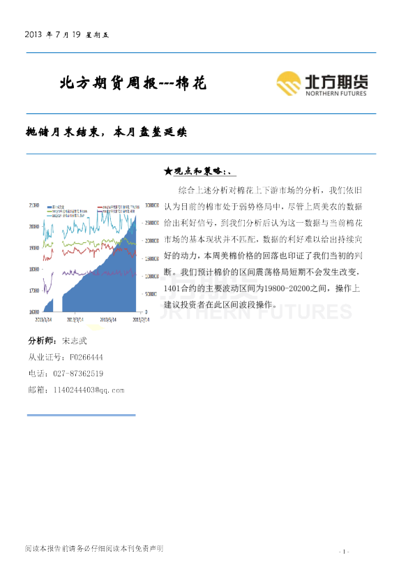 棉花周报：抛储月末结束,本盘整延续