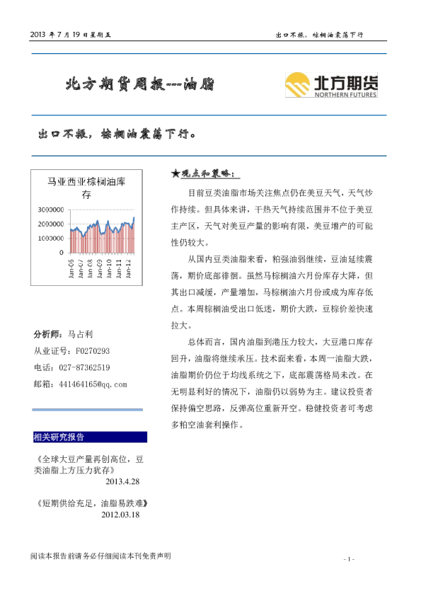 油脂周报：出口不振,棕榈油震荡下行