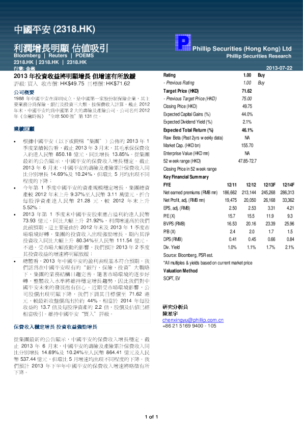 利润增长明显，估值吸引
