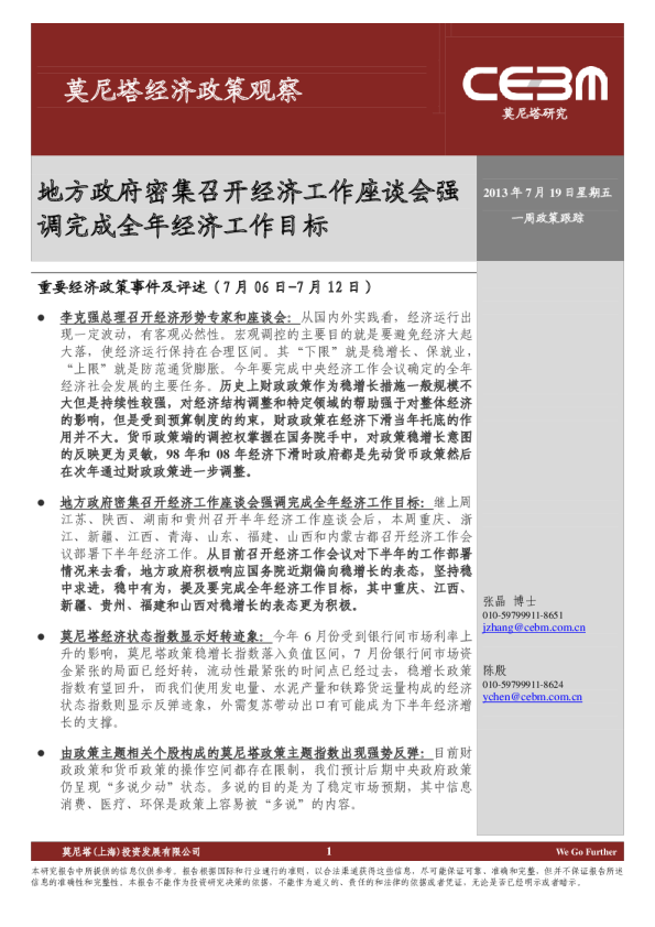 一周政策跟踪：地方政府密集召开经济工作座谈会强调完成全年经济工作目标